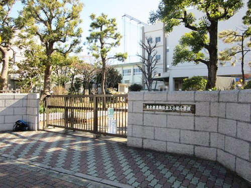 【小学校】葛飾区立上小松小学校まで746ｍ