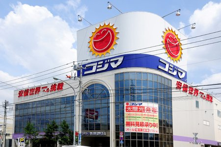 【家電製品】コジマ×ビックカメラ　新小岩店まで151ｍ