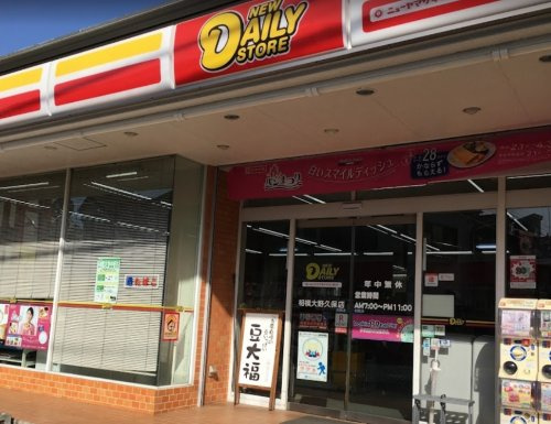 【コンビニエンスストア】ニューヤマザキデイリーストア　　相模大野久保店まで429ｍ