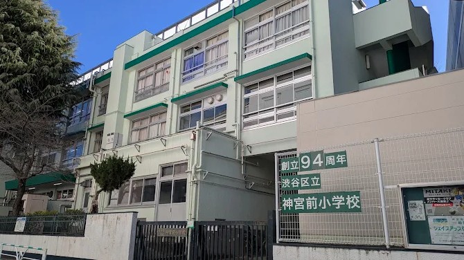 【小学校】渋谷区立神宮前小学校まで622ｍ