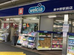 【ドラッグストア】ウエルシア新中野駅前店まで607ｍ