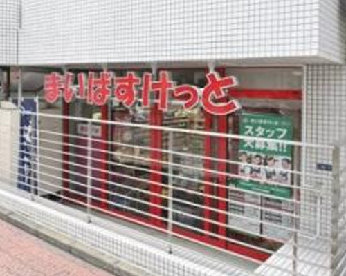【スーパー】まいばすけっと　渋谷神山町店まで1080ｍ