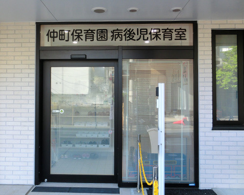 【保育園】仲町保育園まで468ｍ