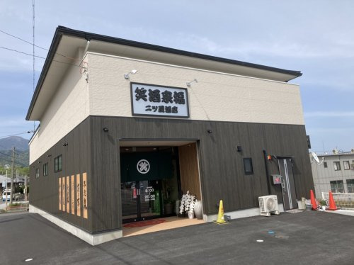 【酒屋】二ッ屋酒店まで1029ｍ