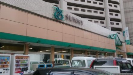 【スーパー】サニー平尾店まで2043ｍ