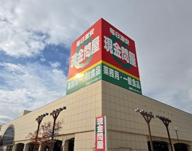 【スーパー】現金問屋　手稲店まで280ｍ