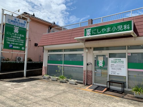 【小児科】にしやま小児科まで1000ｍ