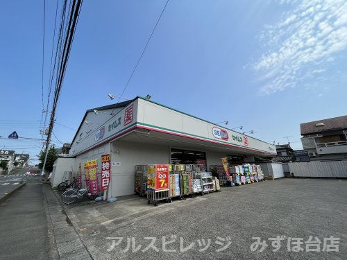 【ドラッグストア】ドラッグセイムス　諏訪町店まで1038ｍ
