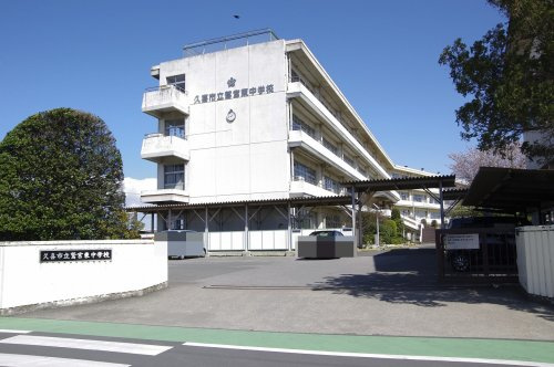 【中学校】久喜市立鷲宮東中学校まで1120ｍ