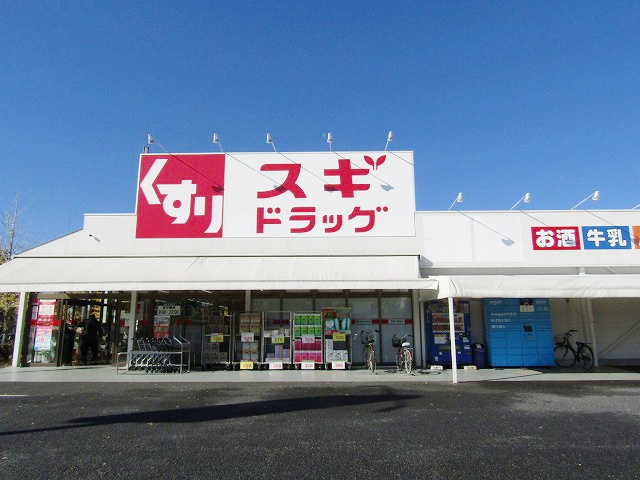 【ドラッグストア】スギドラッグ幸手店まで1347ｍ
