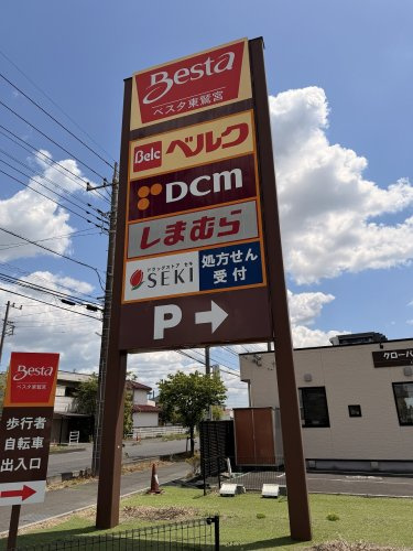 【スーパー】ベルクベスタ東鷲宮店まで1465ｍ