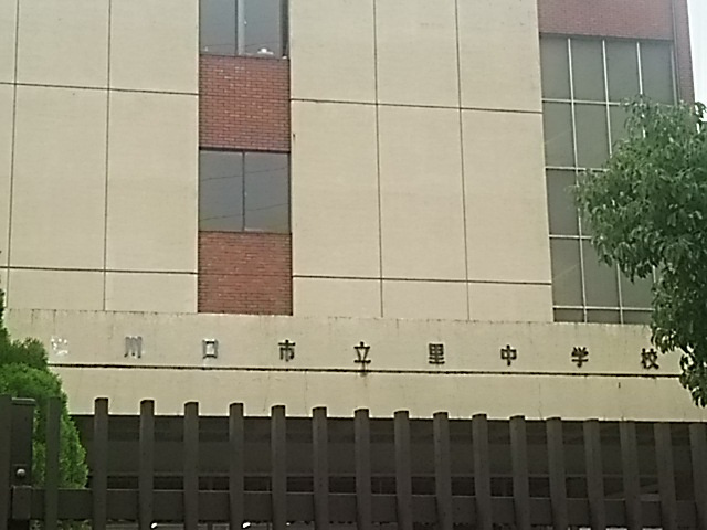 【中学校】川口市立里中学校まで1984ｍ