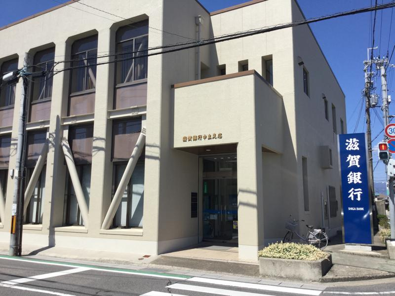 【銀行】滋賀銀行中主支店まで1216ｍ