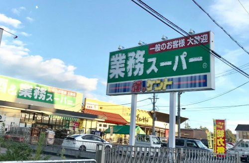 【スーパー】業務スーパー堅田店まで748ｍ