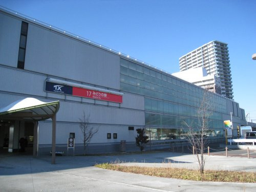 【駅】みどりの駅まで2577ｍ