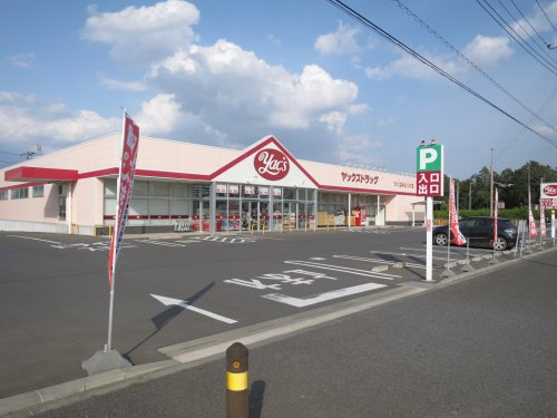 【ドラッグストア】ヤックスドラッグつくばみどりの店まで1956ｍ