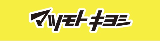 【ドラッグストア】マツモトキヨシ今宿店まで215ｍ