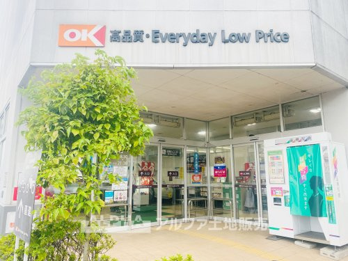 【スーパー】オーケー　立川富士見町店まで670ｍ