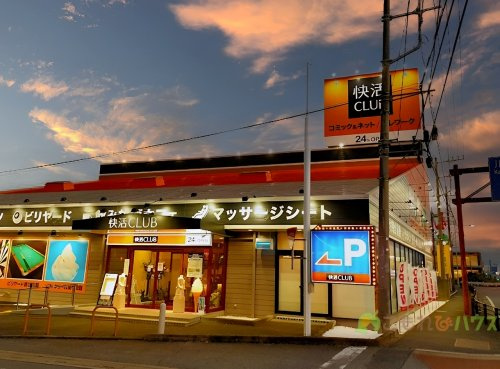 【ネットカフェ・まんが喫茶】快活CLUB上尾日の出店まで448ｍ