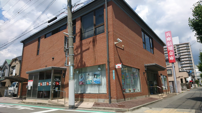 【銀行】兵庫信用金庫甲子園支店まで570ｍ