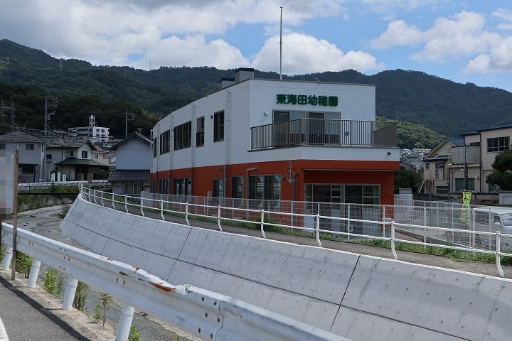 【幼稚園】東海田幼稚園まで3606ｍ