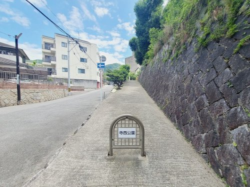 【公園】寺西公園まで251ｍ