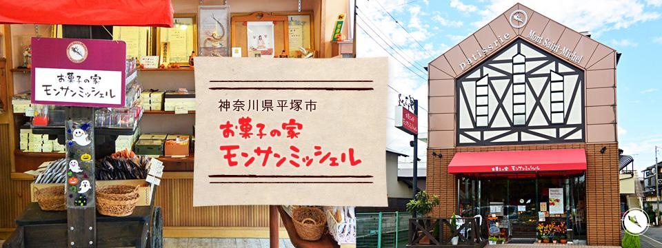 【スイーツ】お菓子の家　モンサンミッシェルまで1222ｍ