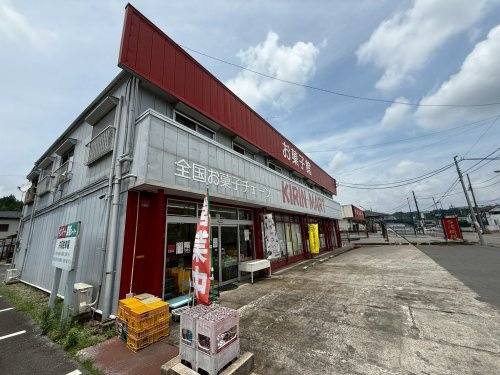 【スーパー】きりんマートまで1001ｍ