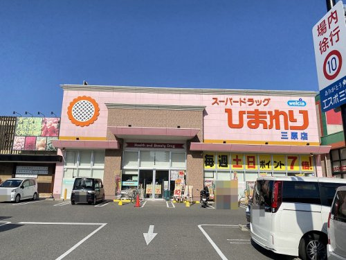 【ドラッグストア】スーパードラッグひまわり　三原店まで762ｍ