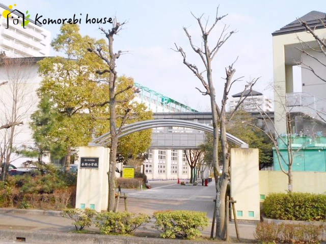 【小学校】さいたま市立春野小学校まで525ｍ