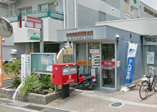 【郵便局】津田駅前郵便局まで856ｍ