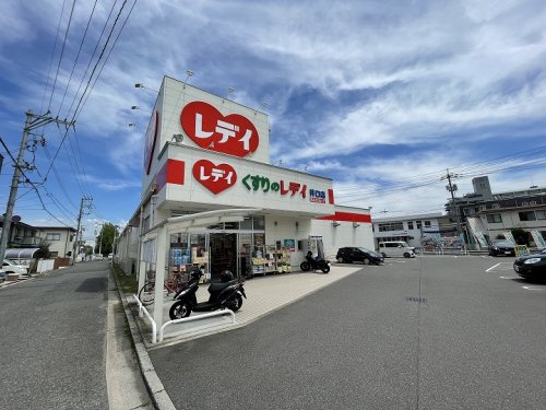 【ドラッグストア】くすりのレデイ　井口店まで1404ｍ