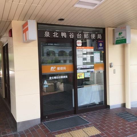 【郵便局】泉北鴨谷台郵便局まで695ｍ