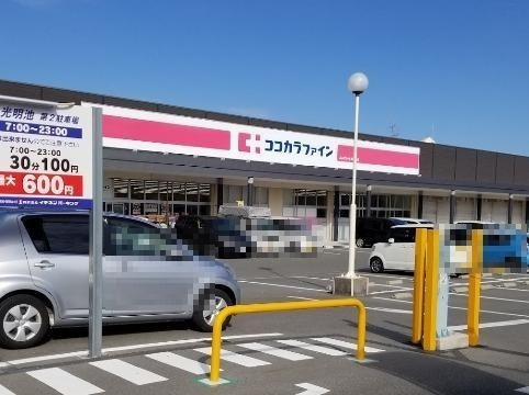 【ドラッグストア】ココカラファイン　エムズコート光明池店まで497ｍ