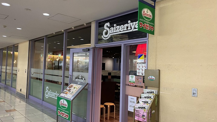 【ファミリーレストラン】サイゼリヤ　金町駅前店まで473ｍ
