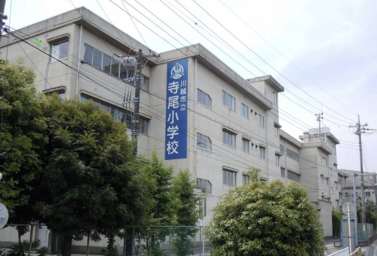 【小学校】川越市立寺尾小学校まで794ｍ