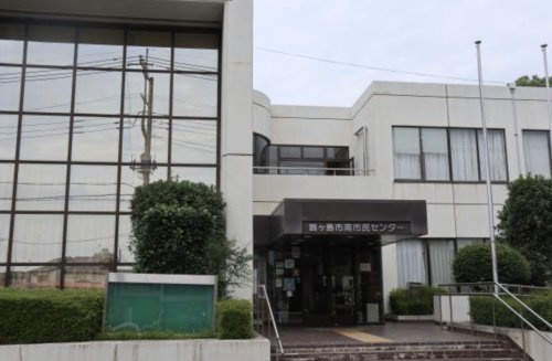 【市役所・区役所】鶴ヶ島市南市民センターまで768ｍ
