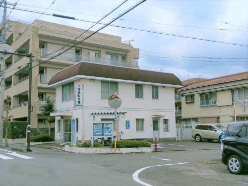 【警察】清水警察署　神田町交番まで814ｍ