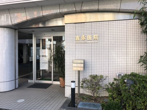 【内科】吉永医院まで853ｍ