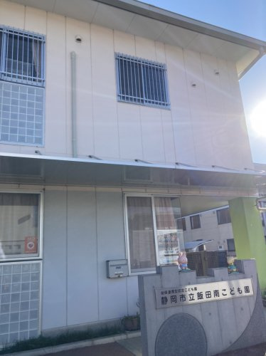 【保育園】静岡市立飯田南こども園まで1505ｍ