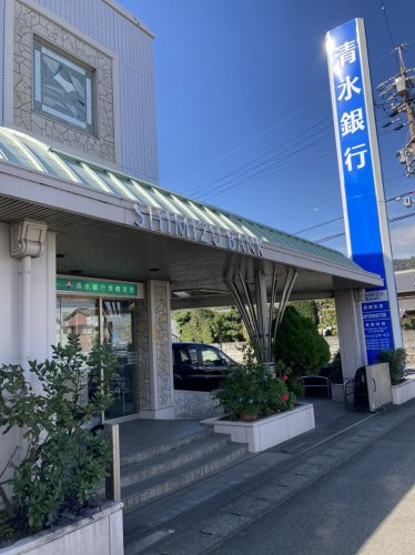 【銀行】清水銀行長崎支店まで1021ｍ