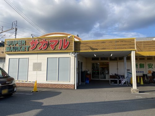 【スーパー】スーパーサカマルまで769ｍ