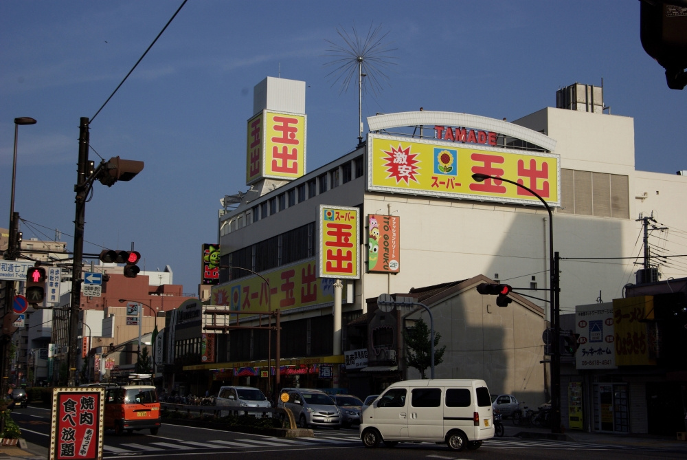 【スーパー】スーパー玉出尼崎店まで322ｍ
