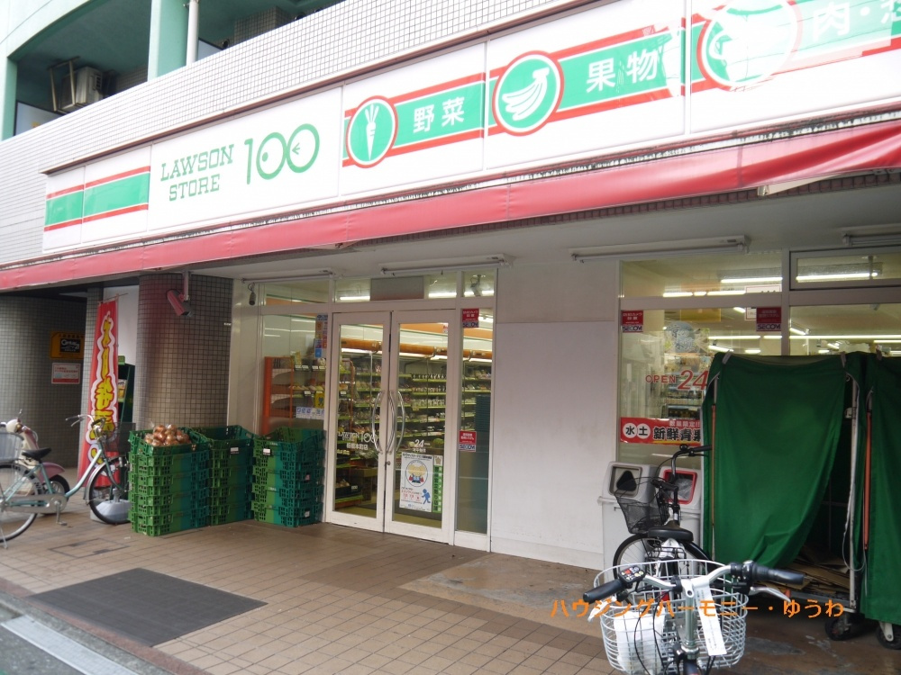 【コンビニエンスストア】ローソン100　板橋本町店　まで1038ｍ