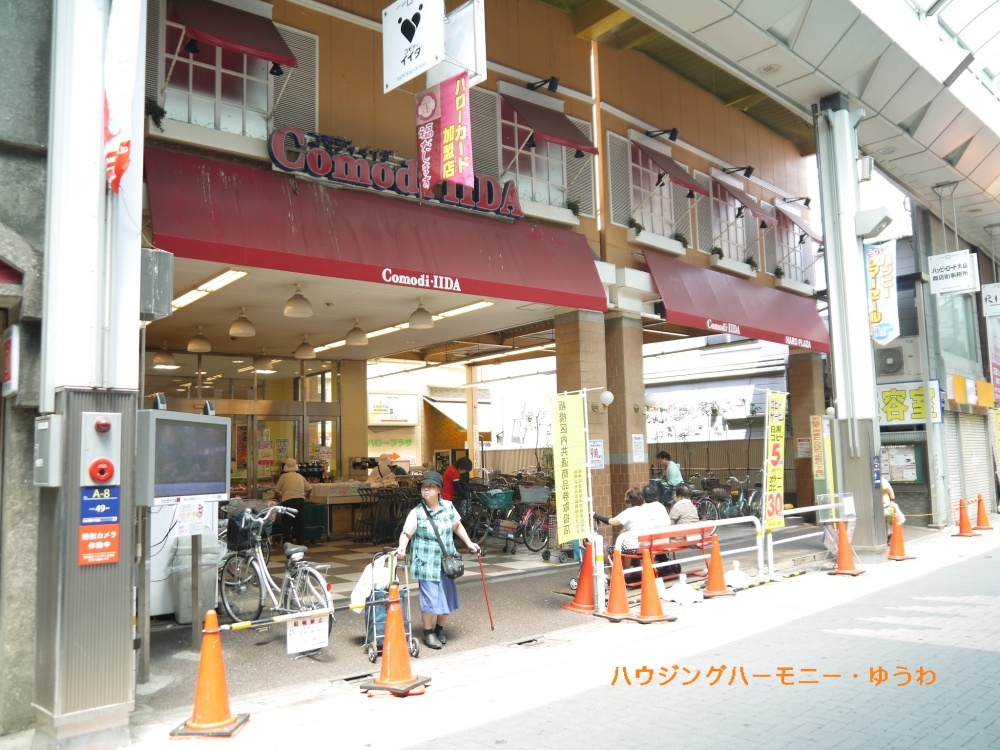 【スーパー】コモディ　イイダ　大山店（ハッピーロード）まで1085ｍ