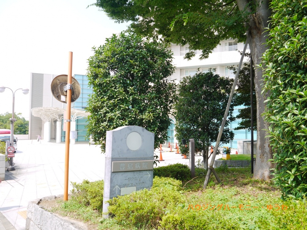 【総合病院】東京都保健医療公社豊島病院まで848ｍ