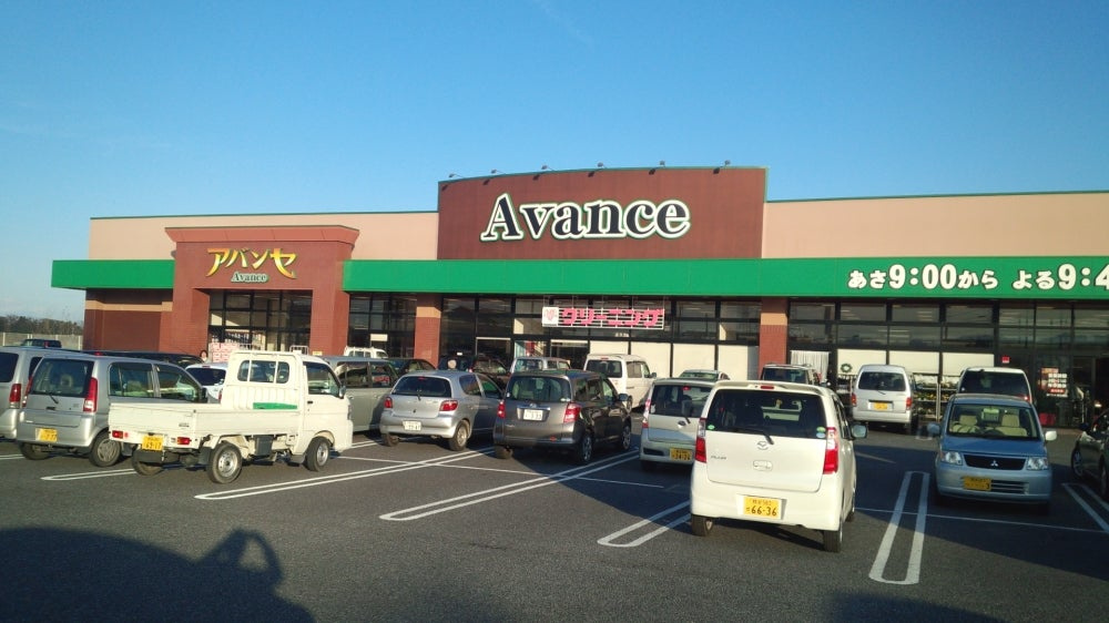 【スーパー】アバンセ　美里店まで393ｍ