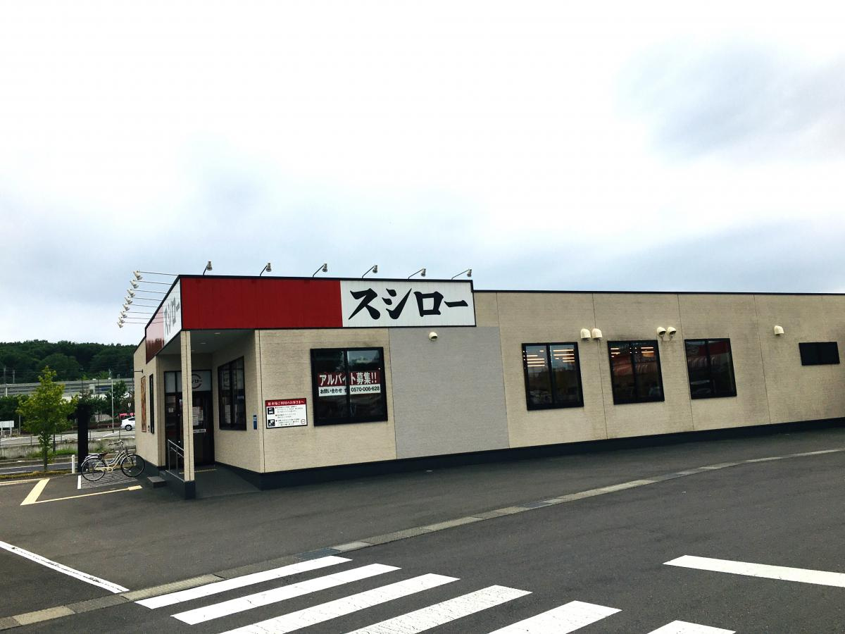【寿司】スシロー　本庄早稲田店まで2421ｍ
