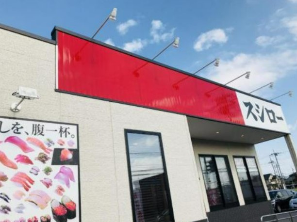 【寿司】スシロー龍ケ崎店まで1190ｍ