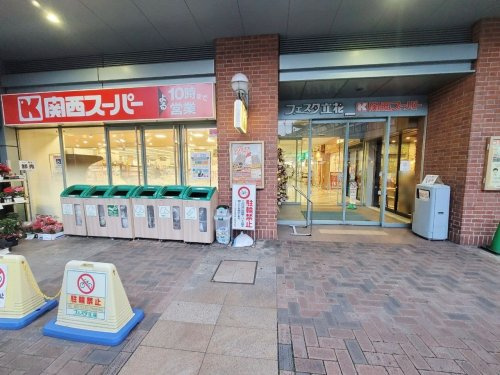 【スーパー】関西スーパーフェスタ　立花店まで705ｍ